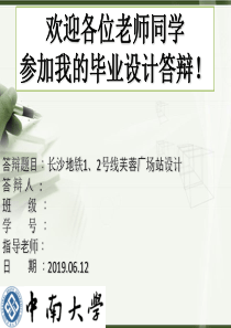毕业设计地铁车站答辩