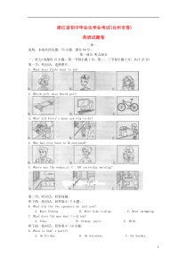 浙江省台州市中考英语真题试题