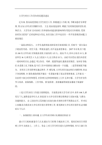 大学生村官工作存在的问题及建议