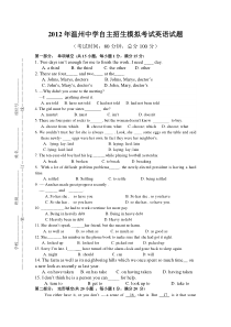 2012年温州中学自主招生模拟测试英语试题