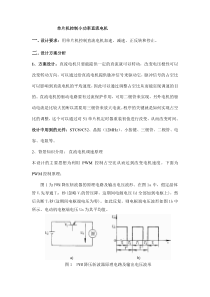51单片机控制直流电机设计