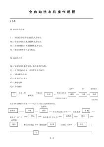 全自动洗衣机操作规程