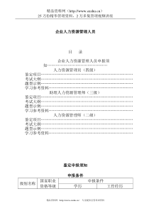 企业人力资源管理人员