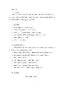 超高层结构测量方案