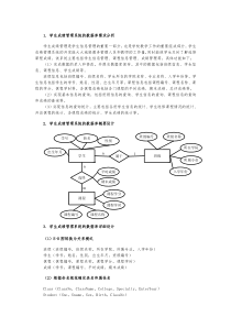 “学生信息管理系统”数据库设计(全)