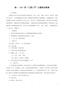 高一17班三爱三节主题班会教案