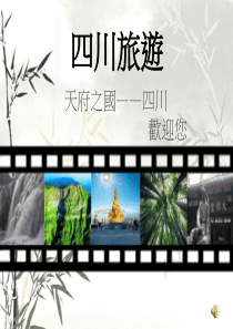 四川介绍PPT