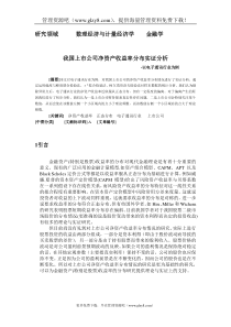 我国上市公司净资产收益率分布实证分析-以电子通讯行业为例
