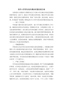 课后托管方案