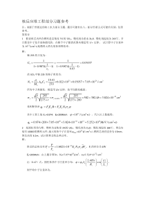 核反应堆工程部分习题参考