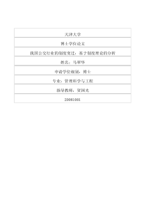 我国公交行业的制度变迁：基于制度理论的分析