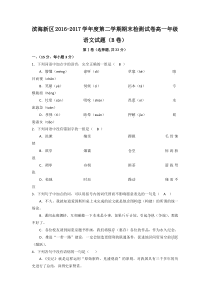 天津市滨海新区2016-2017学年高一下学期期末考试语文试题-Word版答案不全