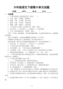 小学语文部编版六年级下册第六单元检测试卷