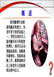 经尿道前列腺等离子电切术课件