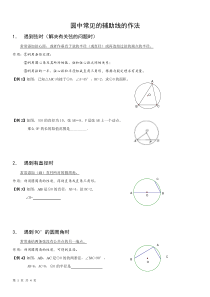 初三圆中常见的辅助线的