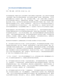当代大学生如何以科学发展观为指导促进自身发展