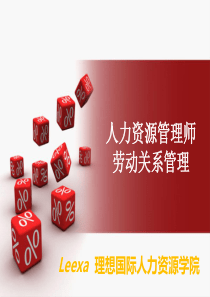 企业人力资源管理师(二级)讲义薪酬管理