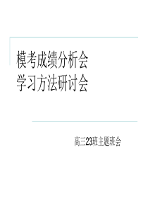 月考成绩分析