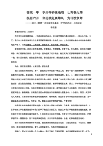 初三上期第一次年级学生集会(开学动员会)上的讲话-推荐下载