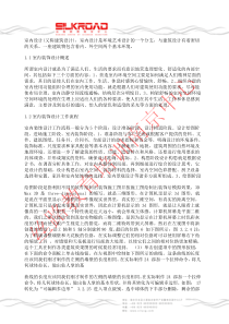 3dmax专业室内设计毕业论文