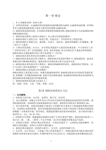 砌体结构复习题集(学生用)