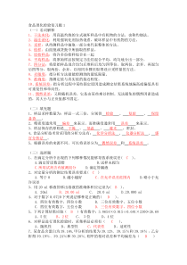 食品理化检验复习题期末
