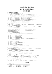 《药剂学》选择题试题库完整