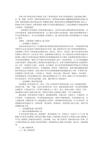 对房屋维修管理的重点难点的探讨