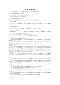 计算机组成原理(唐朔飞)习题附标准答案