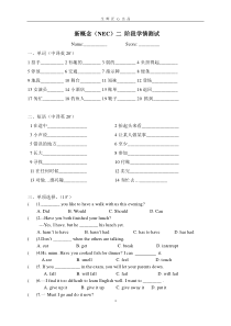 L14-20-新概念(NEC)二-阶段学情测试