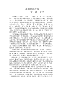我的德育故事