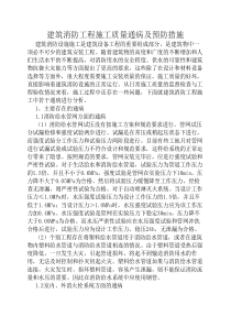 建筑消防工程施工质量通病----及预防措施