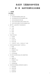 《医学免疫学》习题集(题库+答案)