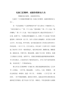 中职---匠心筑梦----演讲稿-