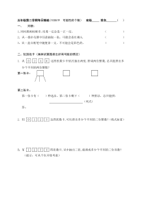 可能性的个数1(每日精练)