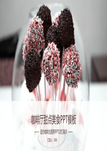 小清新咖啡厅甜点美食PPt模版