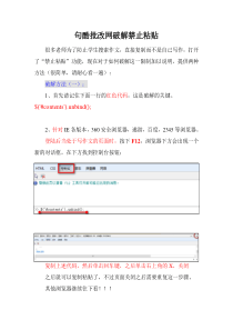 破解批改网不能粘贴的方法