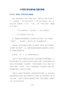 小学语文常见缩句练习题及标准答案(很实用)