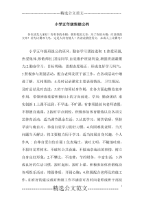 小学五年级班级公约