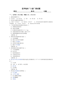 医学临床三基试题及答案