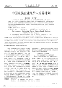 家族企业继承人培养计划