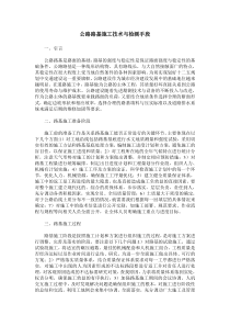 公路路基施工技术与检测手段