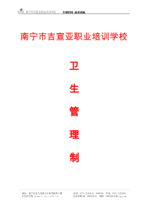 XXXX年卫生管理制度