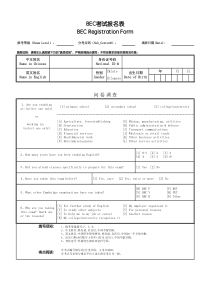 BEC报名表PDF