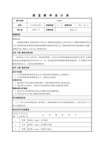 结构体——教学设计