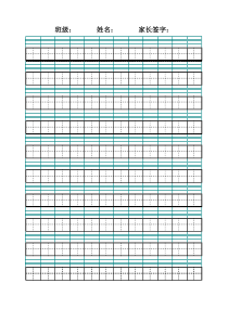 空白拼音田字格-A4可打印