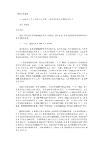 徐州2006年政府工作报告