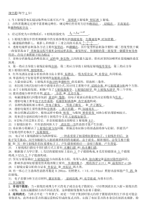 材料现代分析技术