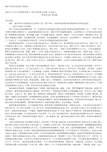 2013莱芜市政府工作报告