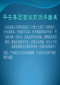 平安集团面试前在线测试题答案